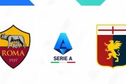 3分差距！榜首滑落的罗马主场迎敌，保级热那亚能否爆冷？
